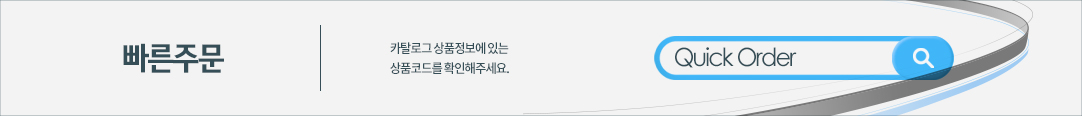 빠른주문